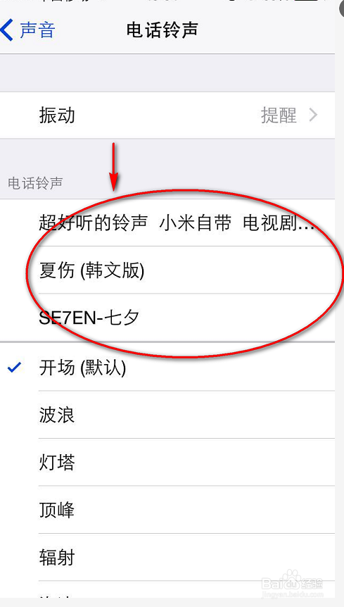 如何给iPhone手机上传铃声