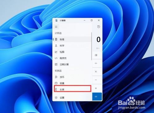 Windows11计算器怎么用