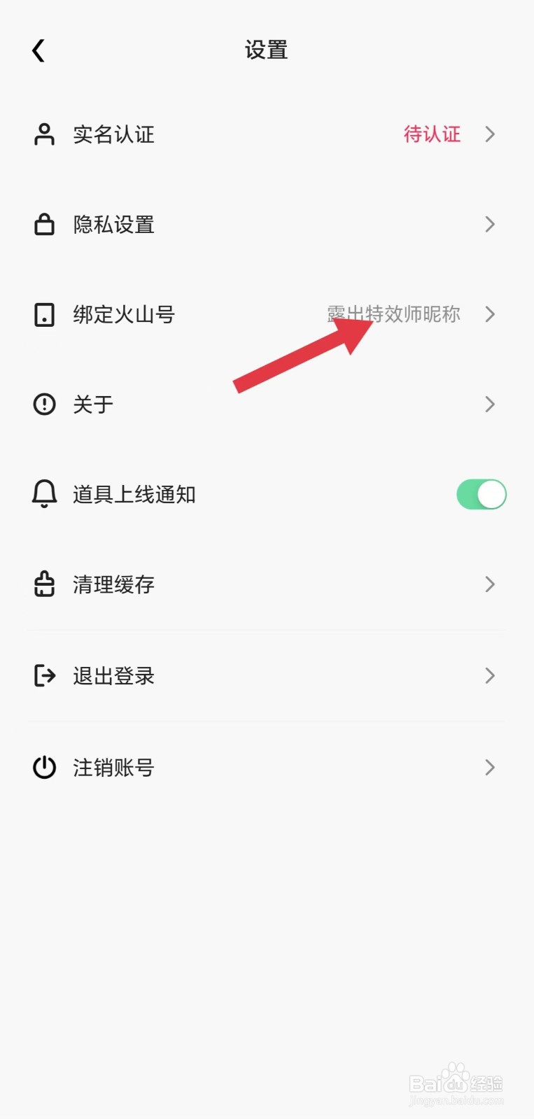 特效君怎么看绑定火山号