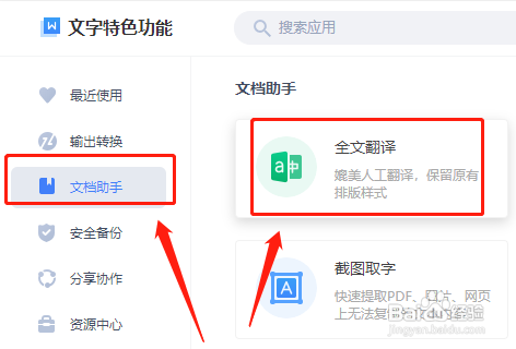如何用word英文转中文翻译