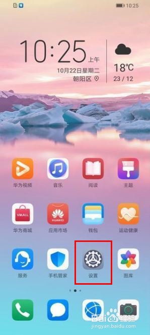 华为nova5z如何显示电量百分比
