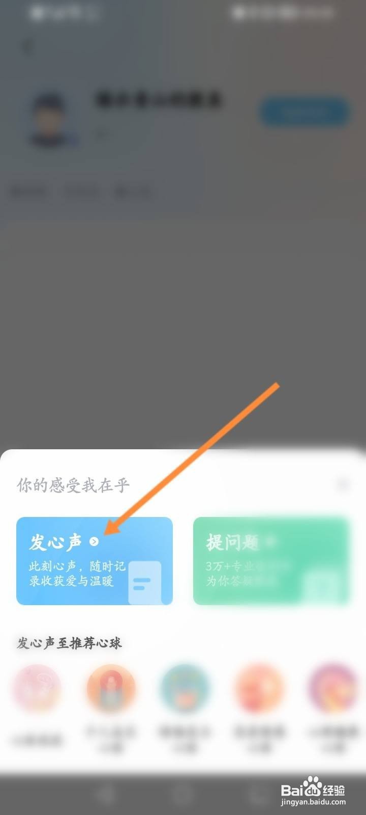 壹点灵软件中怎么发布心声内容