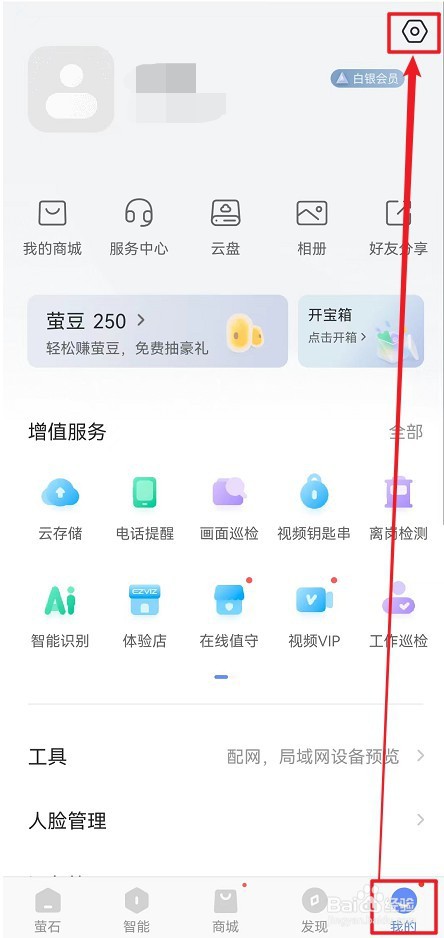 萤石云视频如何开启关怀模式