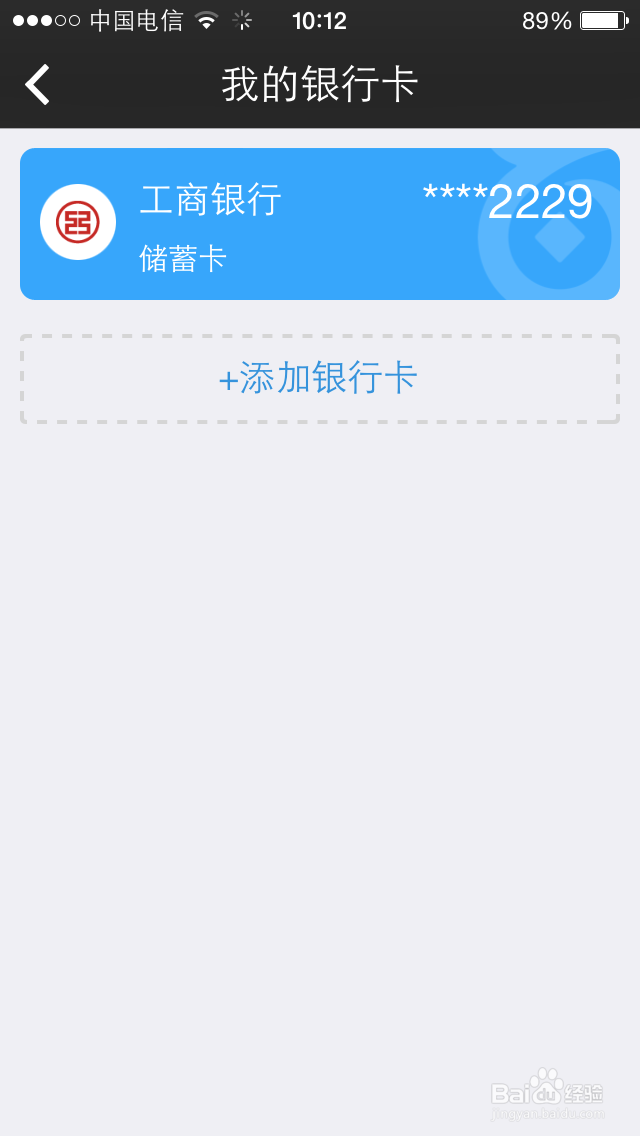 如何在手机百度钱包里绑定银行卡