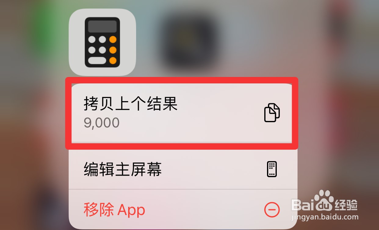 iphone计算器怎么查看历史记录