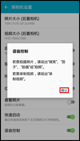 Samsung Galaxy S6如何使用语音控制拍照?(G9208)