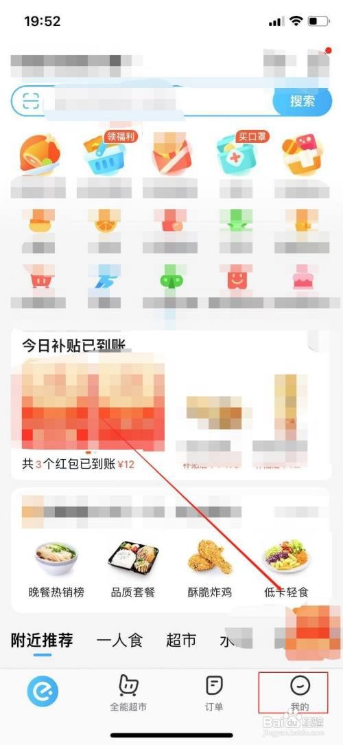 饿了么支付密码设置方法