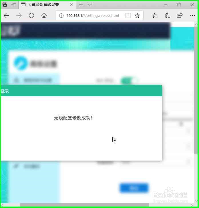 修改光纤猫WiFi密码