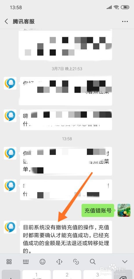 王者点券充错号了怎么办?