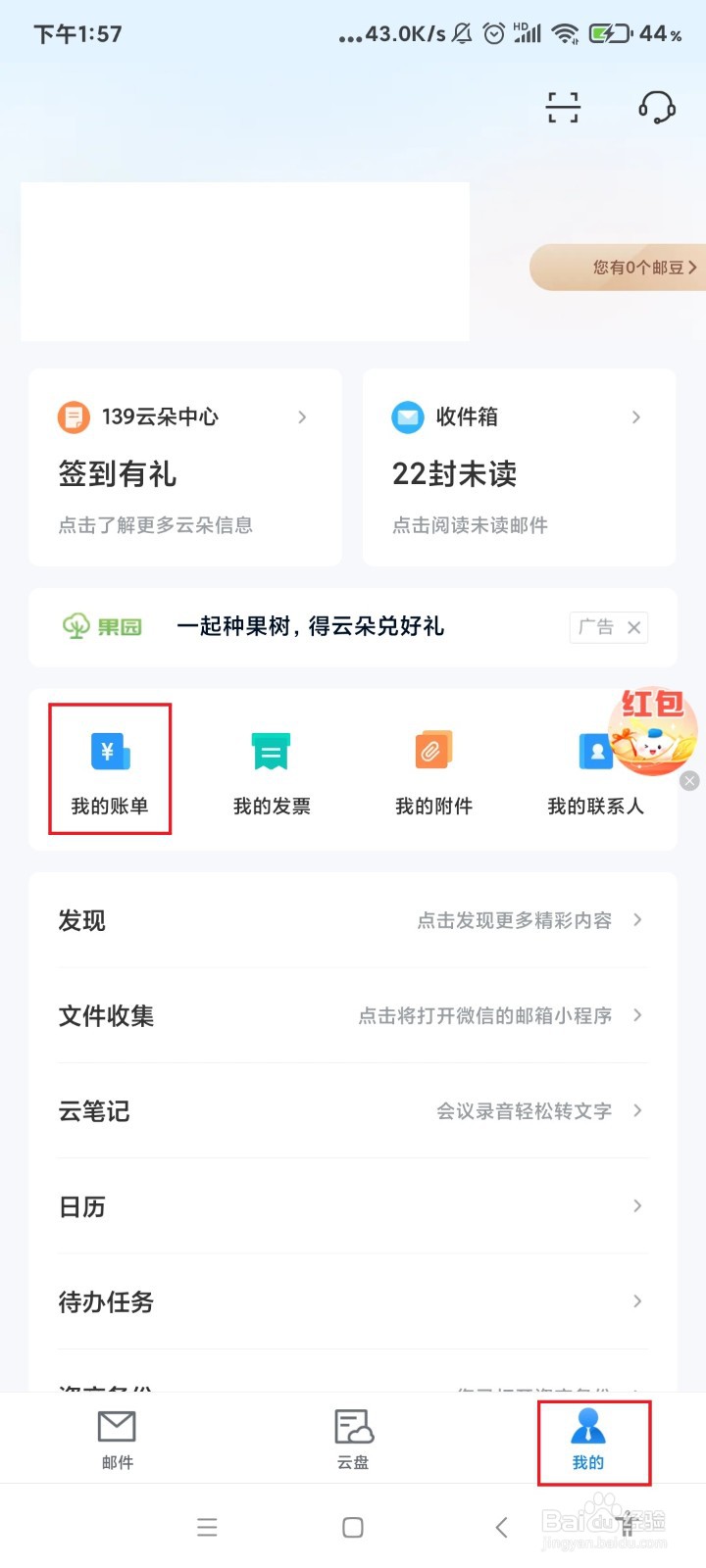139邮箱怎么查看话费账单？