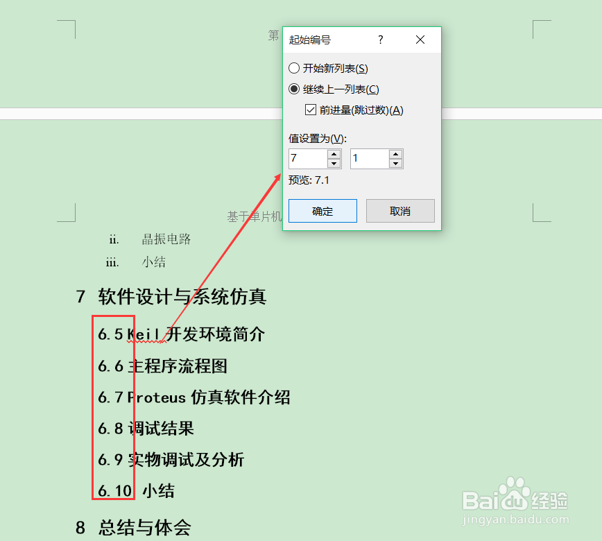 完美解决“该值小于列表中的前一条目”值之问题
