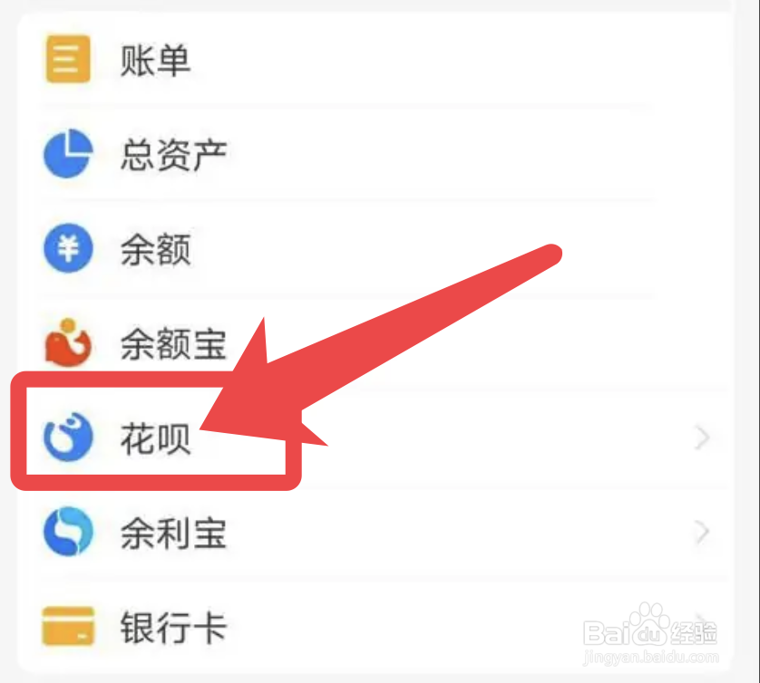 支付宝怎么修改花呗还款时间