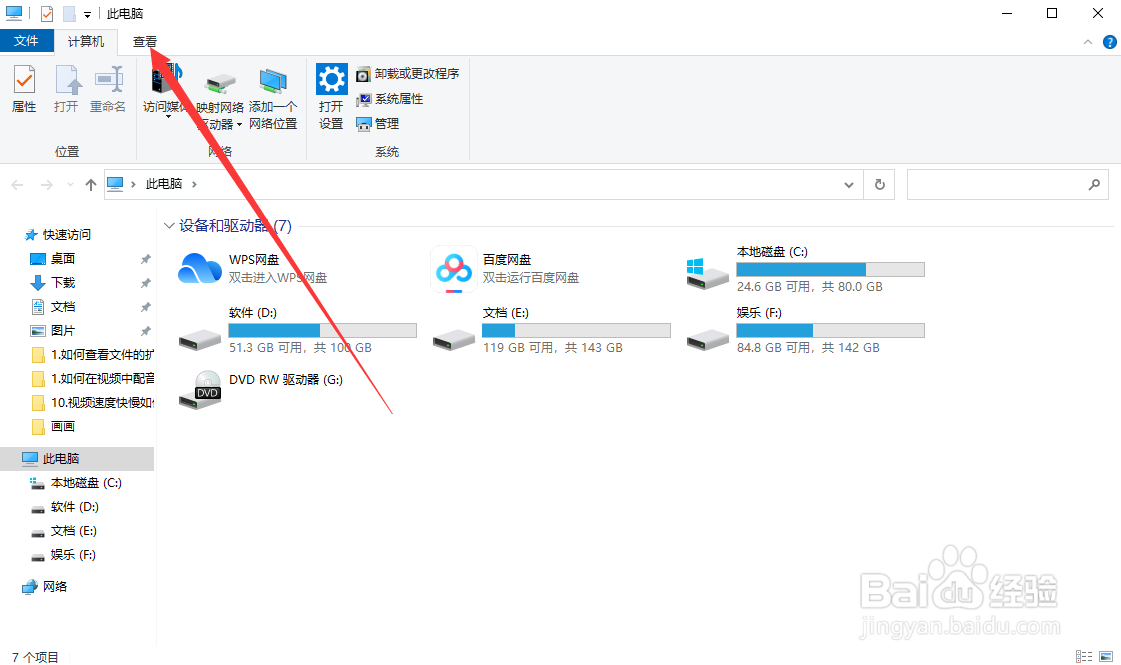 如何查看文件的扩展名
