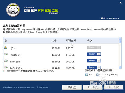 安装冰点还原精灵教程
