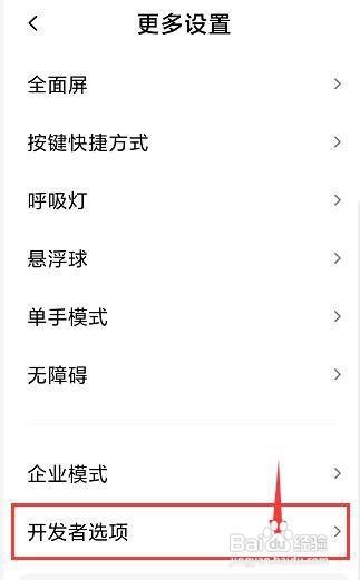 红米note8pro手机在哪里开启USB调试
