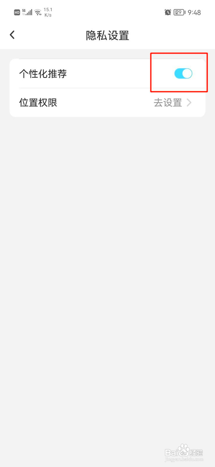 贴贴如何关闭个性化推荐