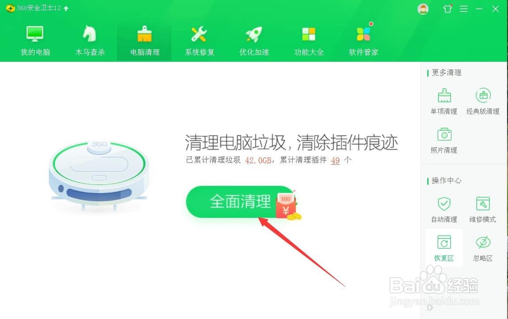 怎样清理电脑的系统垃圾