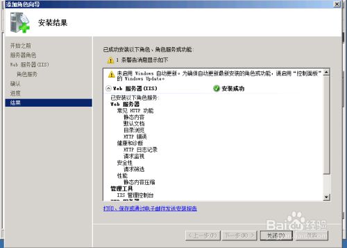 windows server 2008 web服务器搭建
