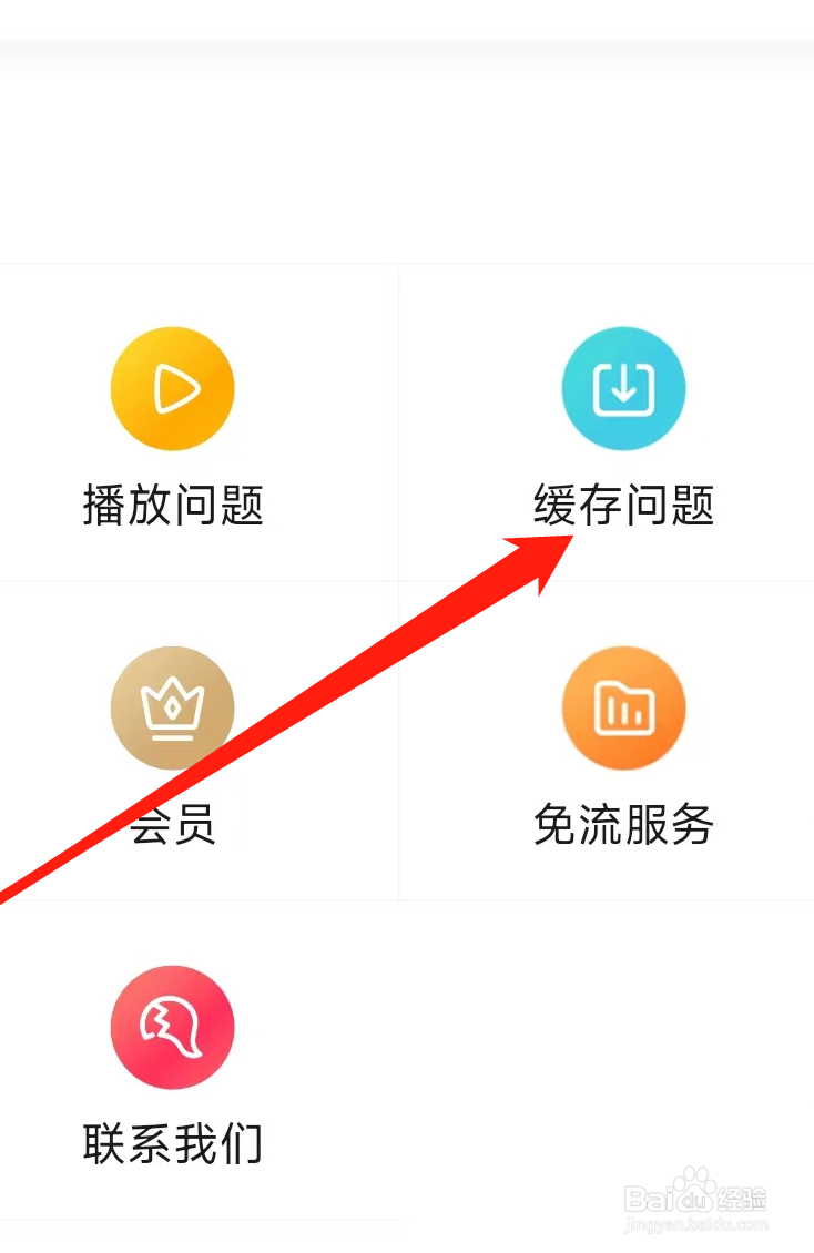 搜狐视频怎样查看缓存问题