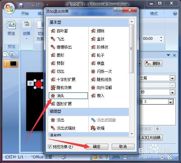PPT制作霓虹灯动画效果