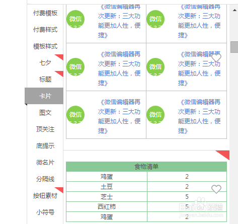 如何在微信编辑器中完成表格制作