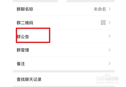 微信发布群公告图片步骤分享