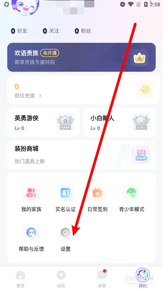 欢语如何关闭悬浮球