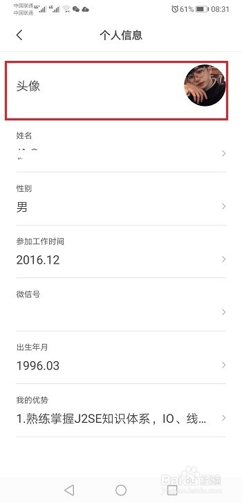boss直聘怎么修改头像