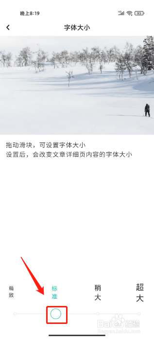 LOFTER在哪里设置字体大小