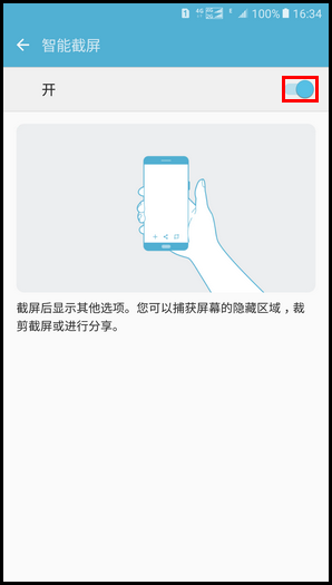Samsung Galaxy On7(2016) SM-G6100 (6.0.1)如何关闭智能截屏功能?