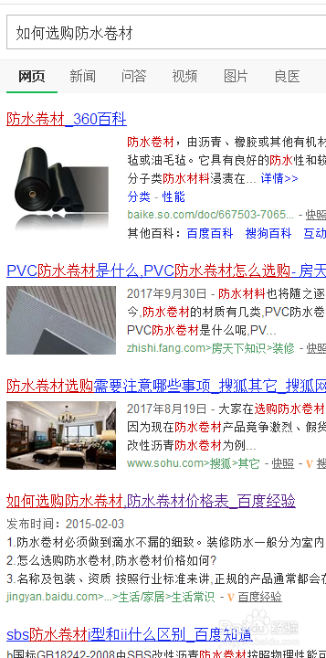 如何选购防水卷材,防水卷材价格表