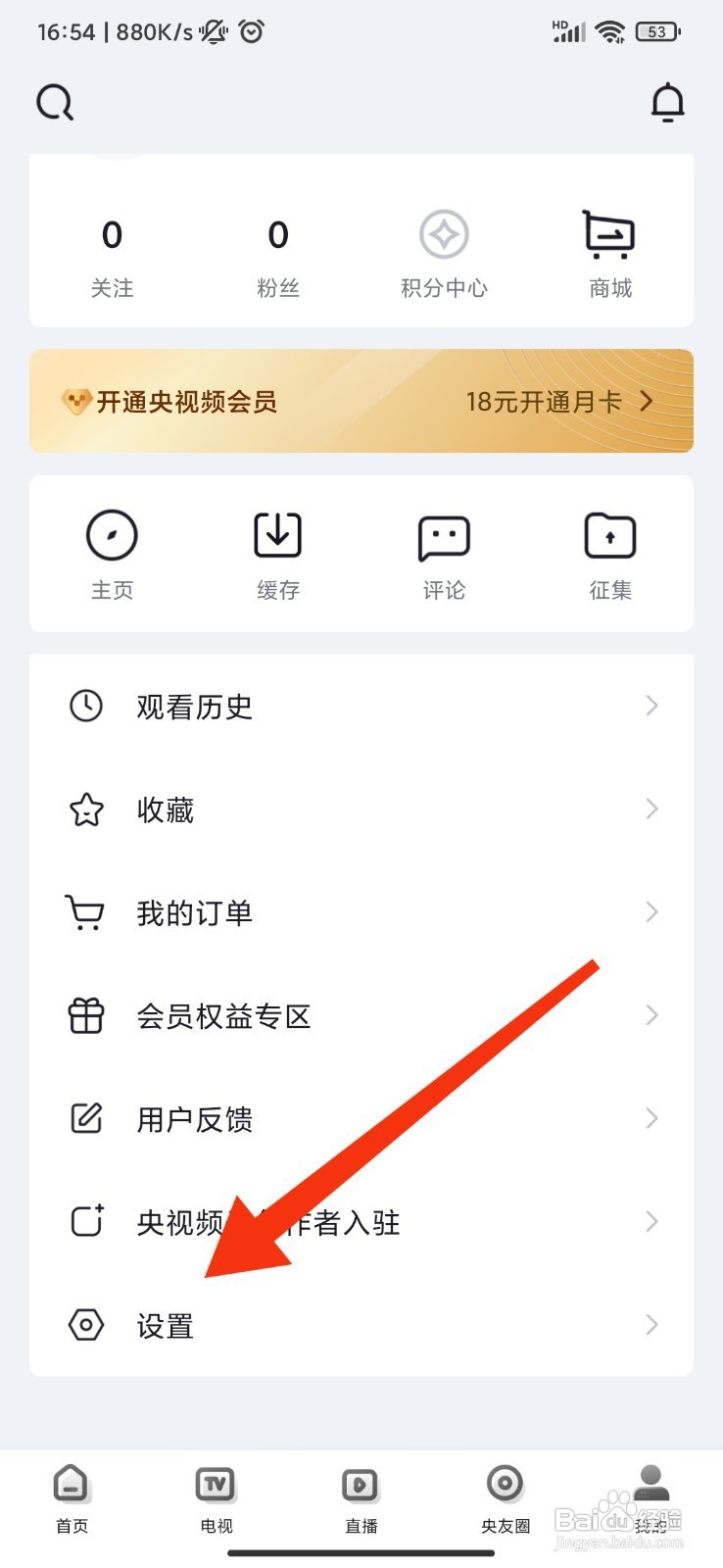 央视频如何注销账号