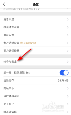知乎怎么更换绑定的手机号