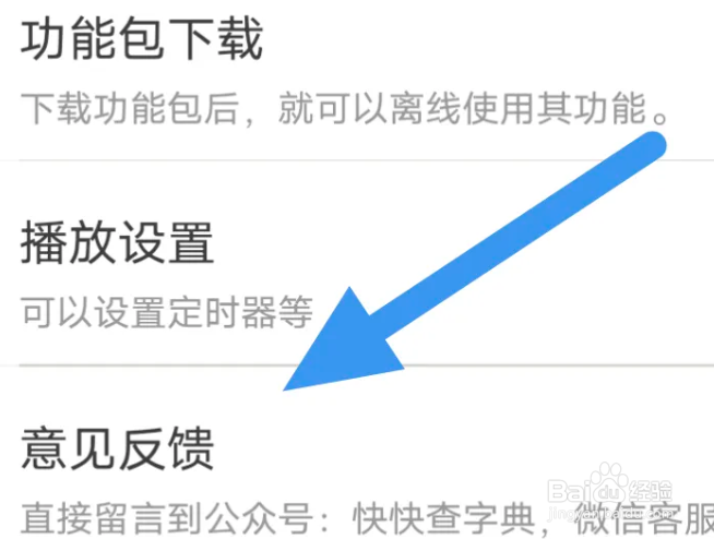 古诗词典APP怎么进行意见反馈操作
