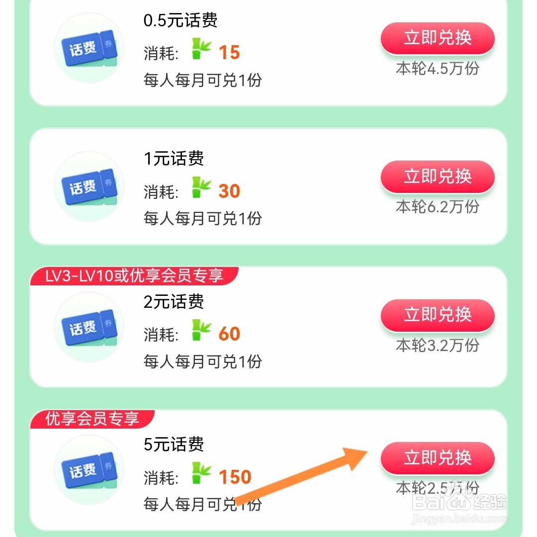 中国移动怎么兑换话费