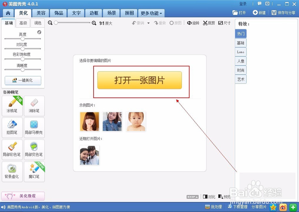如何给照片去水印？