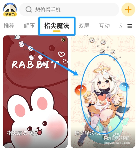 元气桌面壁纸怎么预览体验指尖魔法壁纸效果