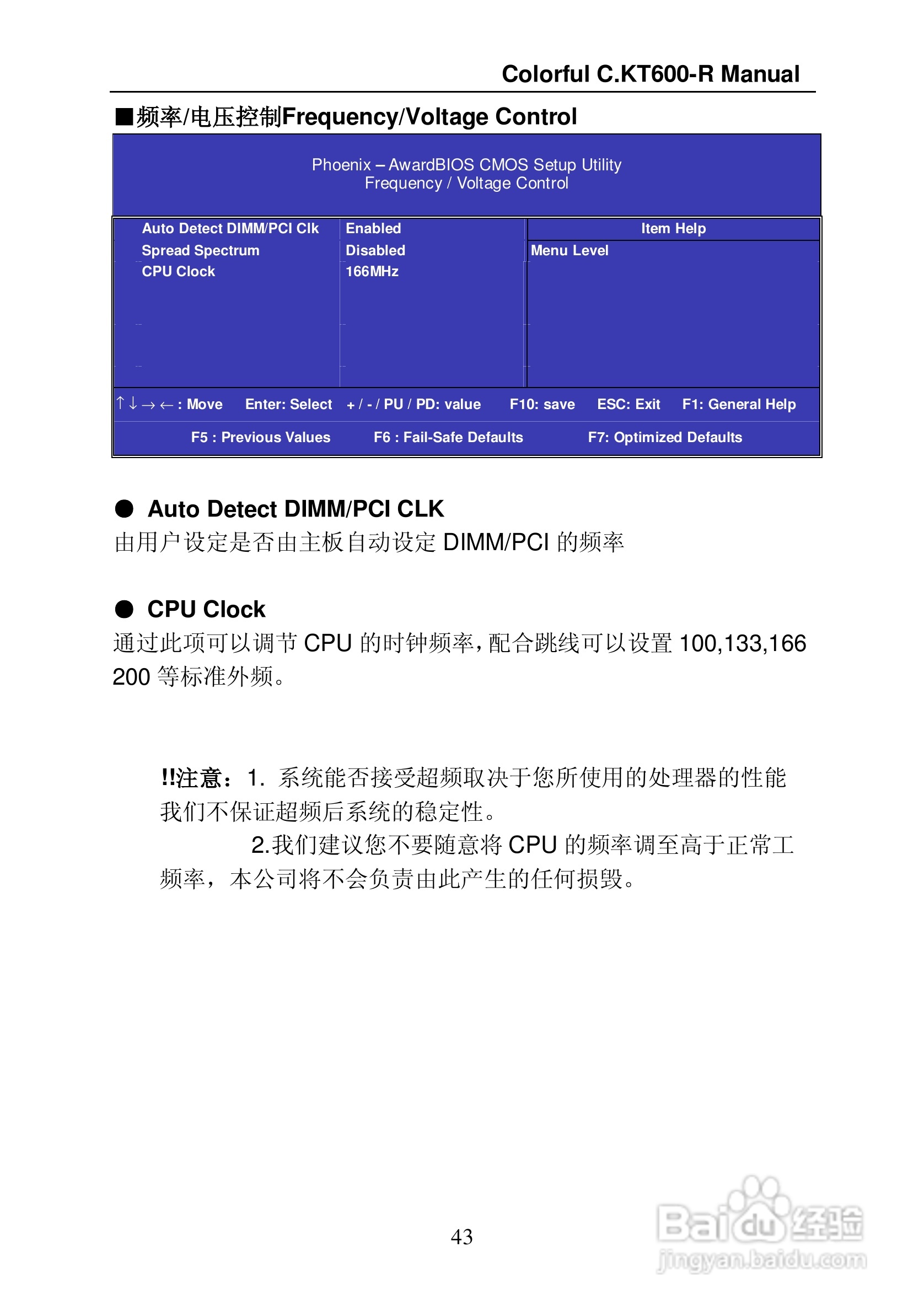 七彩虹C.KT600-R型主板说明书:[6]