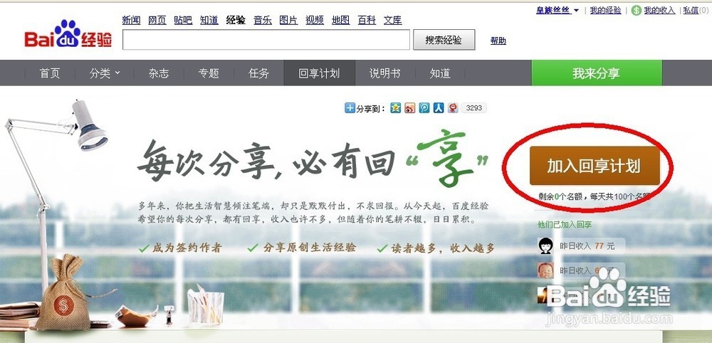 怎样发布经验赚钱