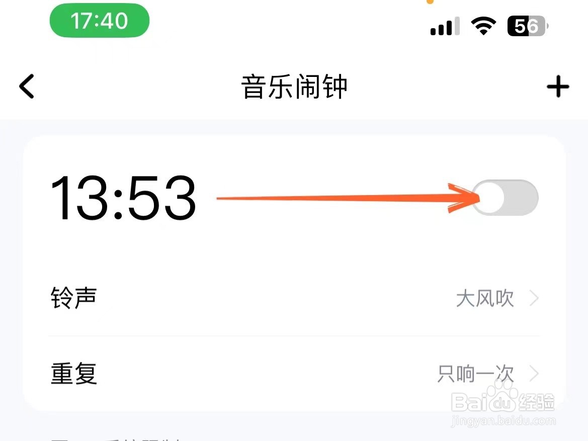 酷狗的音乐闹钟在哪里关