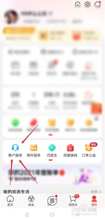 京东价保怎么申请？