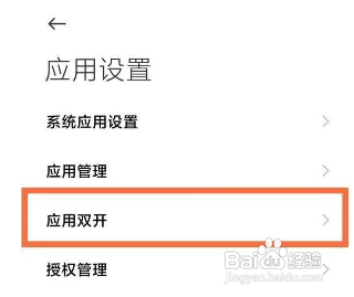 小米11Pro如何设置应用分身