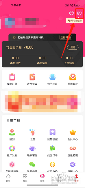 白白优选APP清理缓存的方法