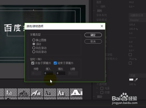 怎么使用pr制作滚动字幕