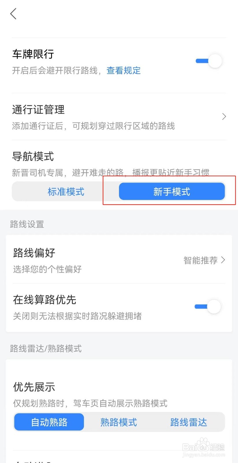 百度地图如何设置新手模式