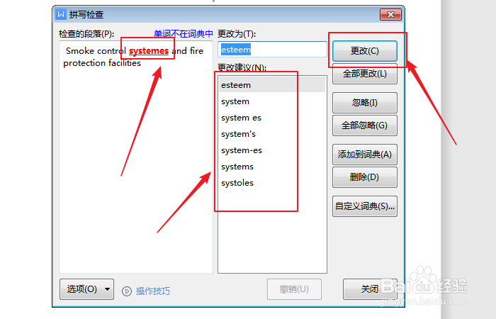 如何更改文档拼写检查出的错误？
