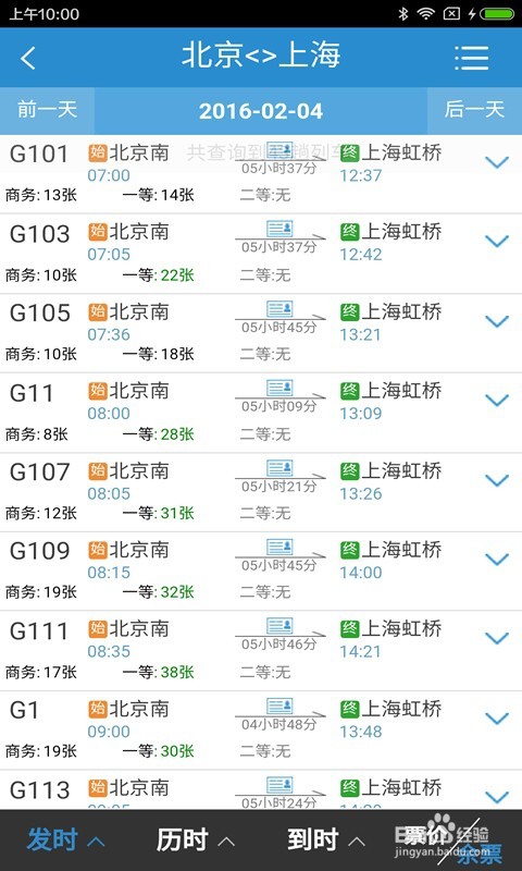 怎么在网上预订火车票