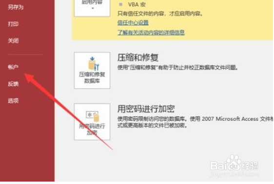 Access查看版本号的方法