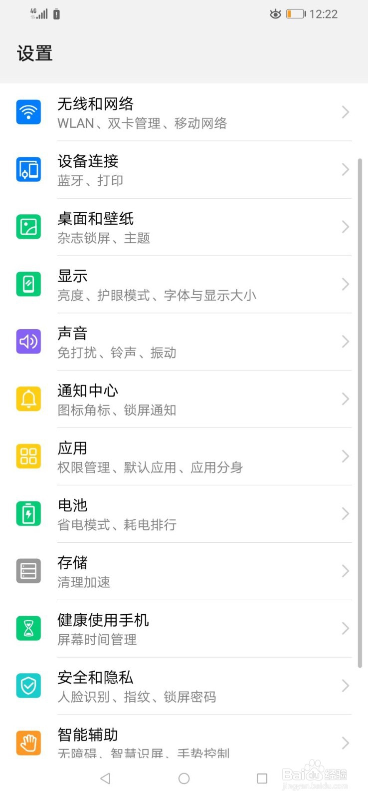 华为手机如何专项清理大文件