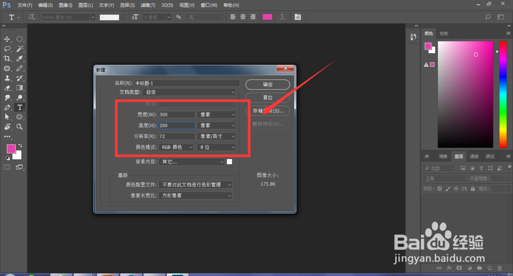 PS制作闪光字效果教程